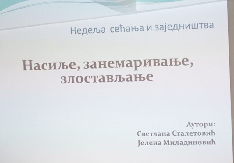 Недеља сећања и заједништва