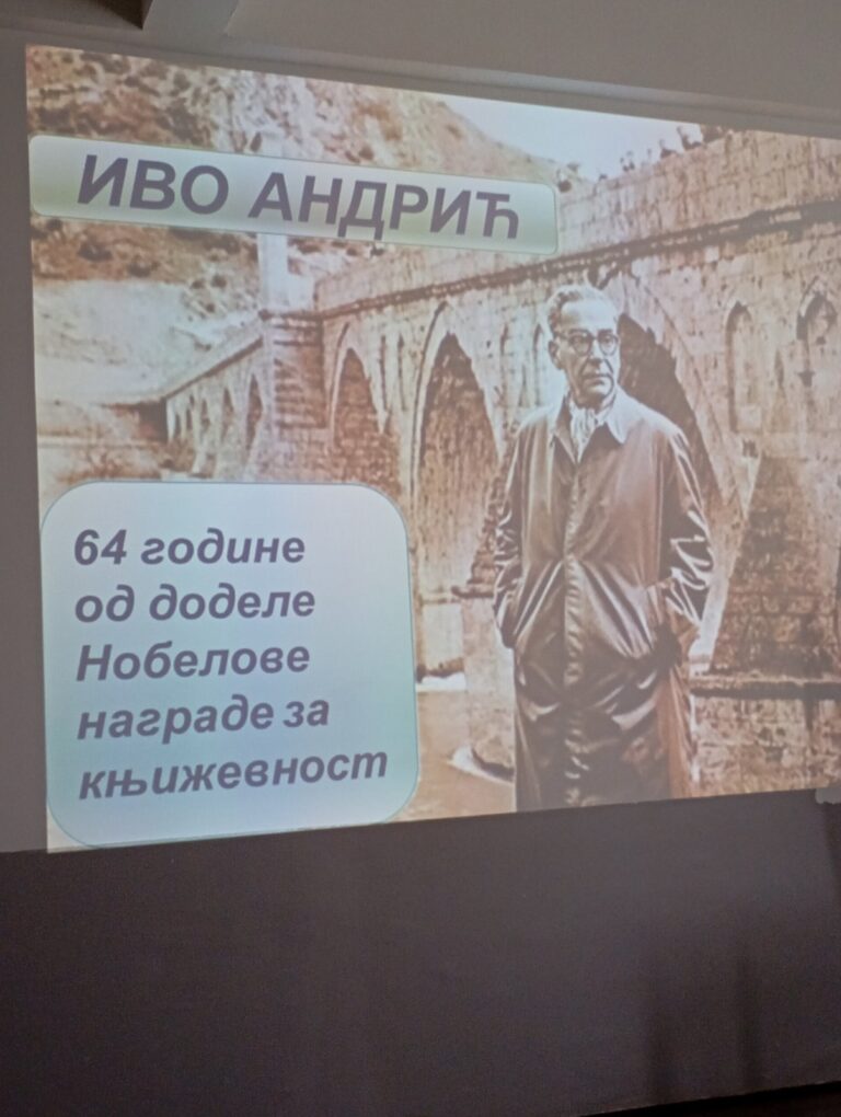 Иво Андрић