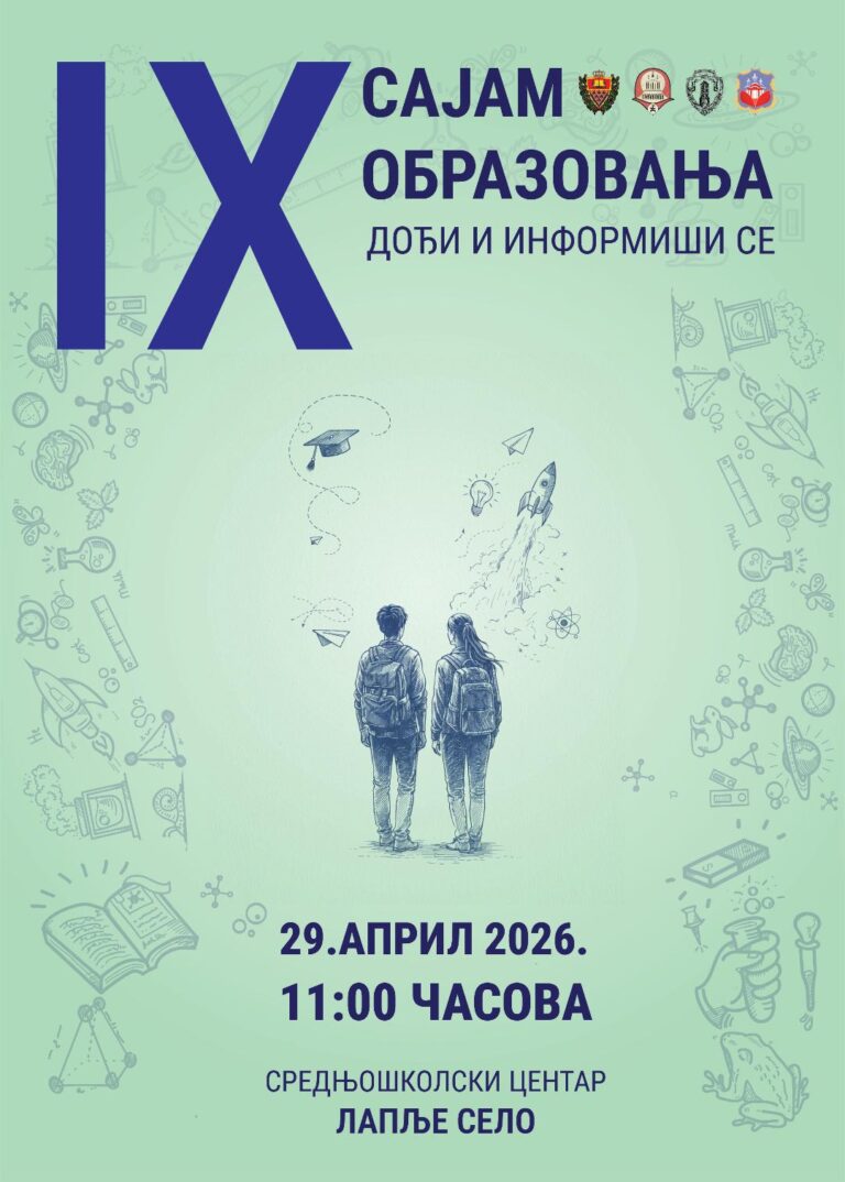 Сајам образовања-„Дођи и информиши се“