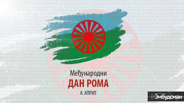 8. Април- Међународни дан Рома